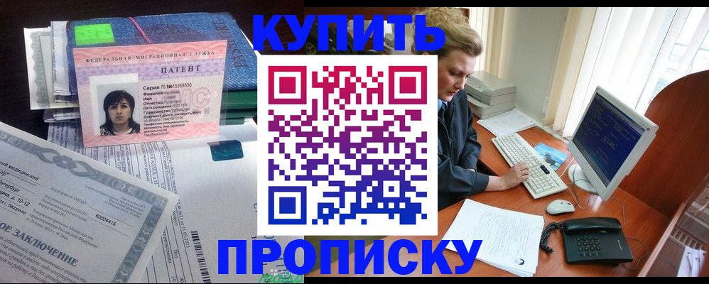 прописка регистрация в Чечне