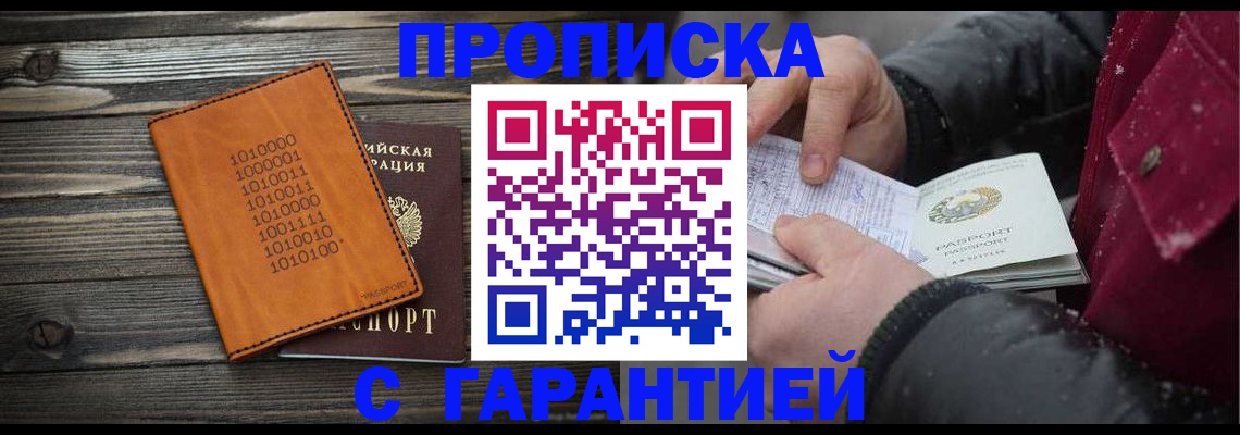 прописка 2025 в Чечне