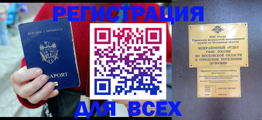 где прописаться в Чечне