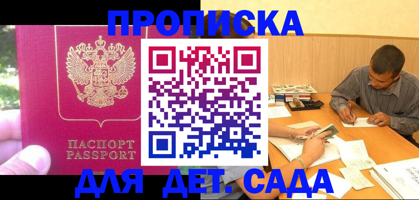 временная регистрация купить в Чечне