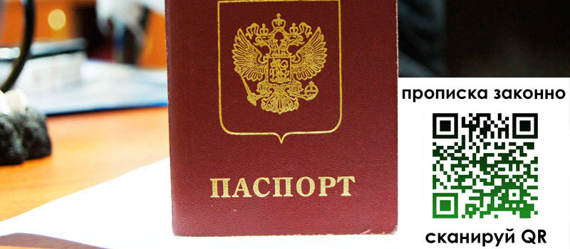 регистрация в Чечне прописка в Чечне